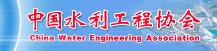 中国水利工程协会网